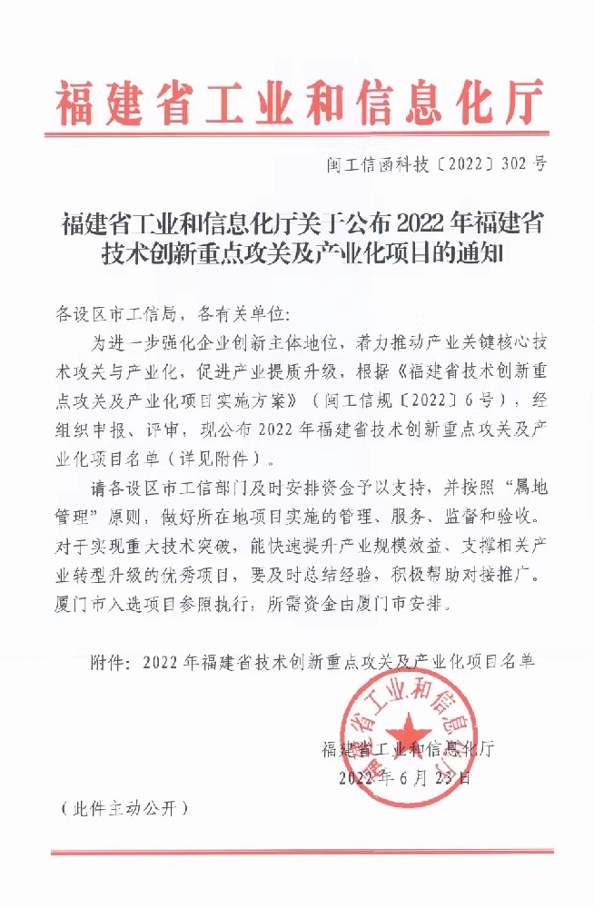 Easybet林业入选2022年福建省技术创新 重点攻关及产业化项目