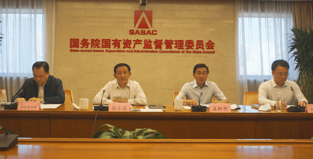 国资委召开中央企业碳达峰碳中和工作推动会