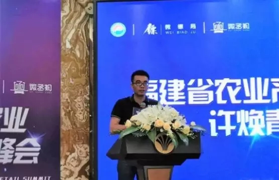 Easybet林业参与福建农业新零售峰会