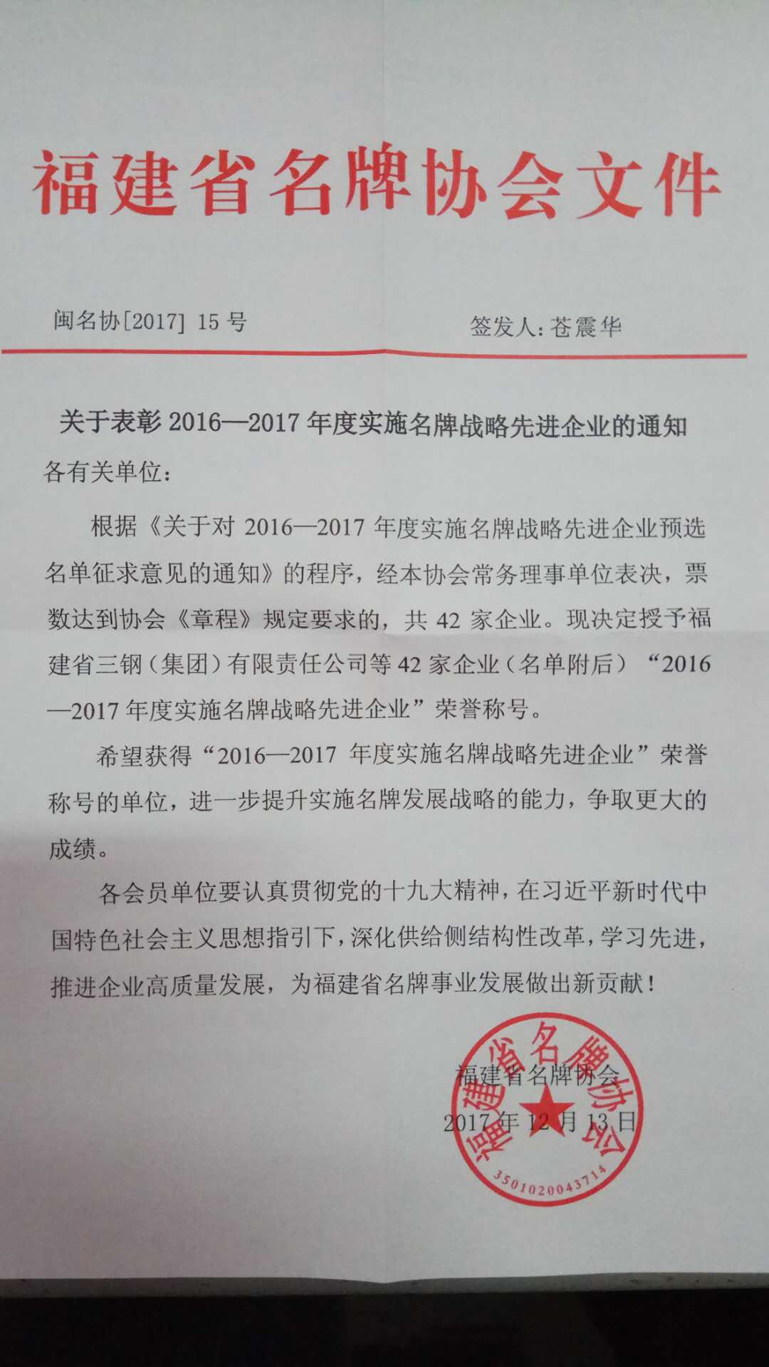 1666575200125825 20171227名牌战术先进企业1-10283942635.jpg