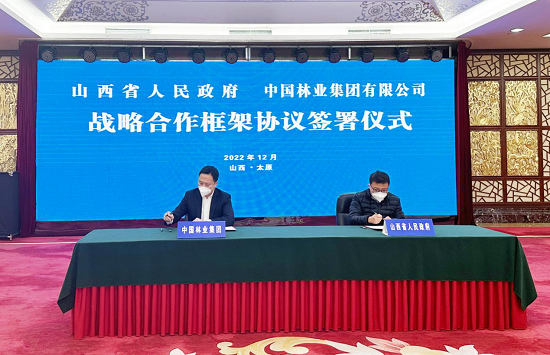 中林集团与山西省人民当局签定战术合作和谈