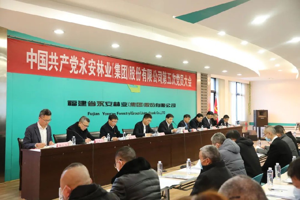 中国共产党Easybet林业（集团）股份有限公司第五次党员大会隆重开幕