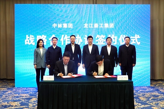 中林集团与龙江森工集团签署战术合作和谈