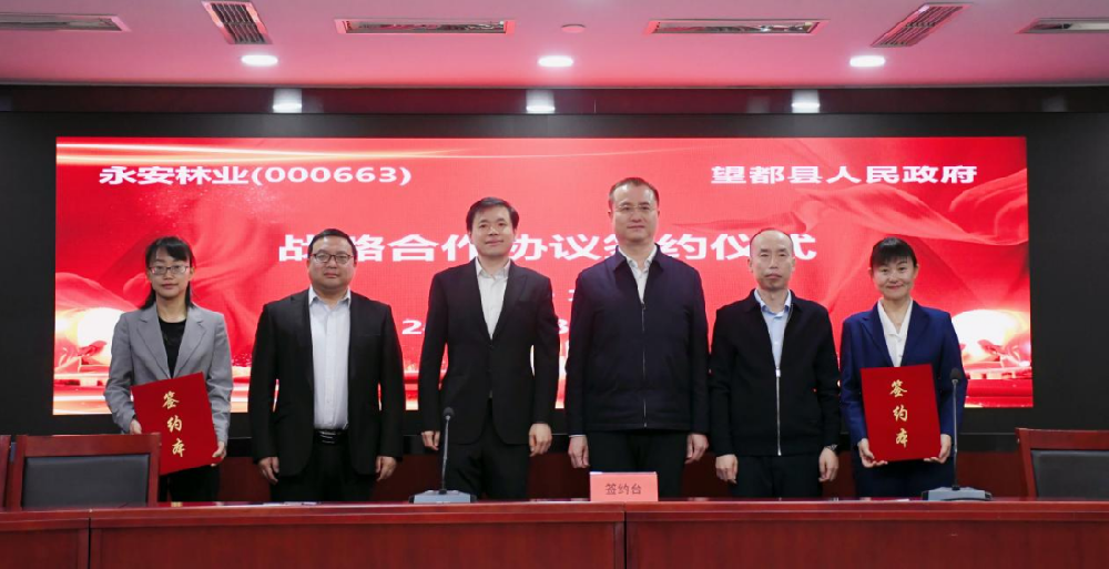Easybet林业与望都县人民当局签署战术合作和谈
