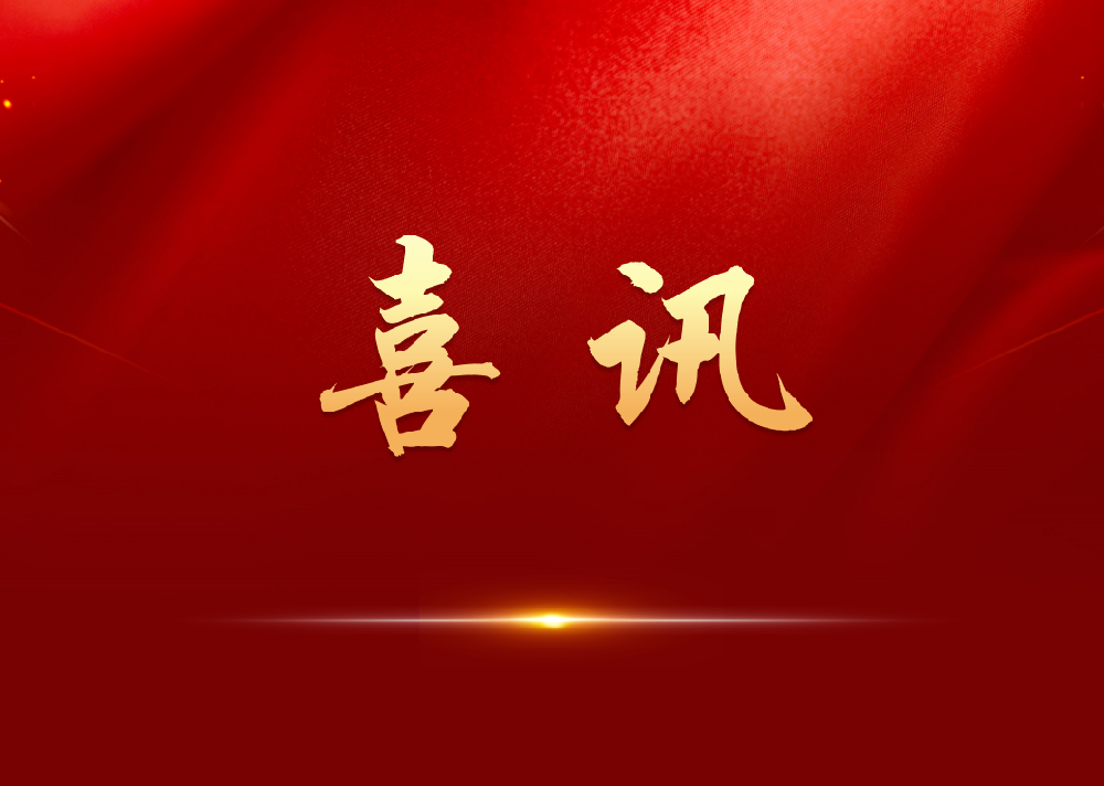 Easybet林业两个项目成功入选2023年福建省工业重点节能刷新项目名单