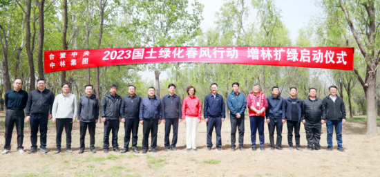 中林集团2023河山绿化“东风靡动”增林扩绿启动典礼在京进行