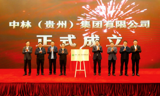 余红辉为中林（贵州）集团揭牌，并出席中林贵州国度储蓄林项目开工典礼