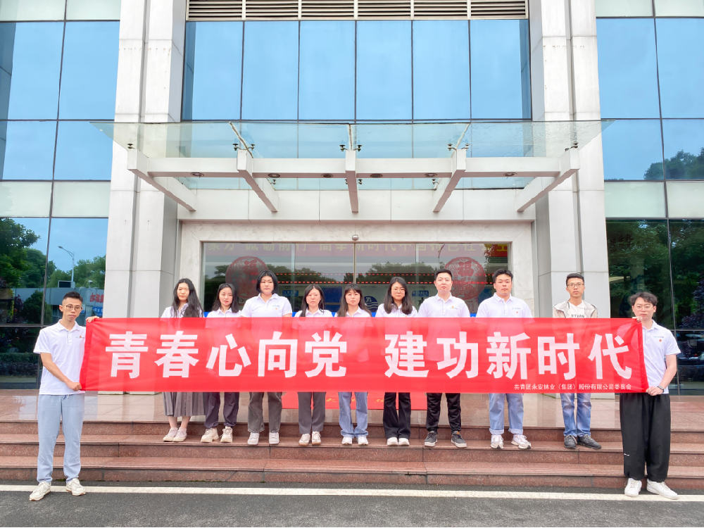 Easybet林业发展“青春心向党 立功新时期”主题团日活动