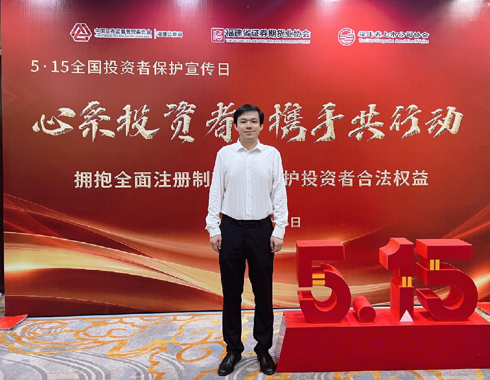 康鹤出席2023年度福建辖区上市公司投资者网上集体接待日暨上市公司治理互换活动