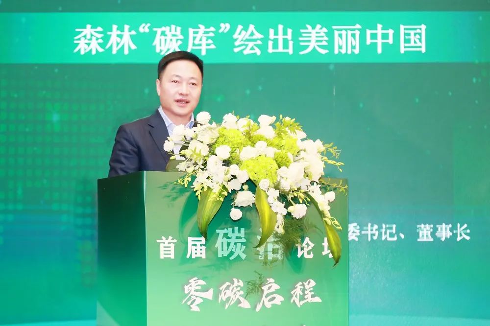 余红辉应邀参与2023首届碳治论坛并作宗旨演讲