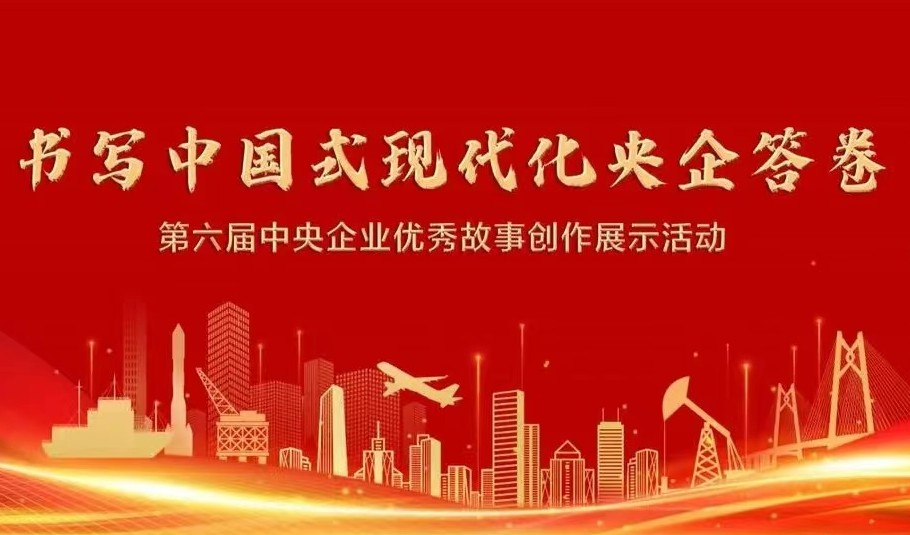欢迎点赞分享！！Easybet林业故事入选央企优良故事展示活动