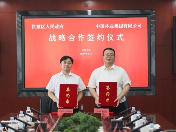 中国林业集团与荆门市拱墅区签署战术合作和谈
