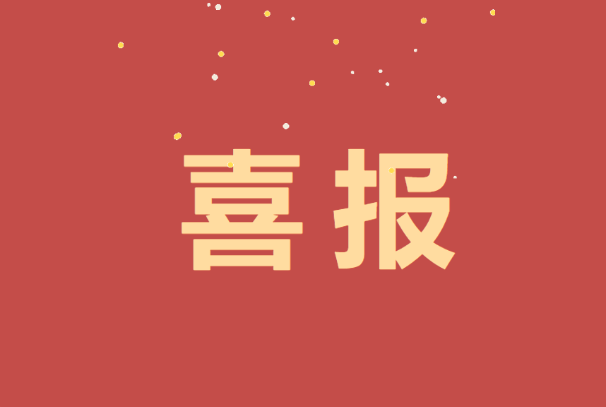 中林好家居 | Easybet林业蓝豹家居成功入选福建省第8批科技型中小企业名单