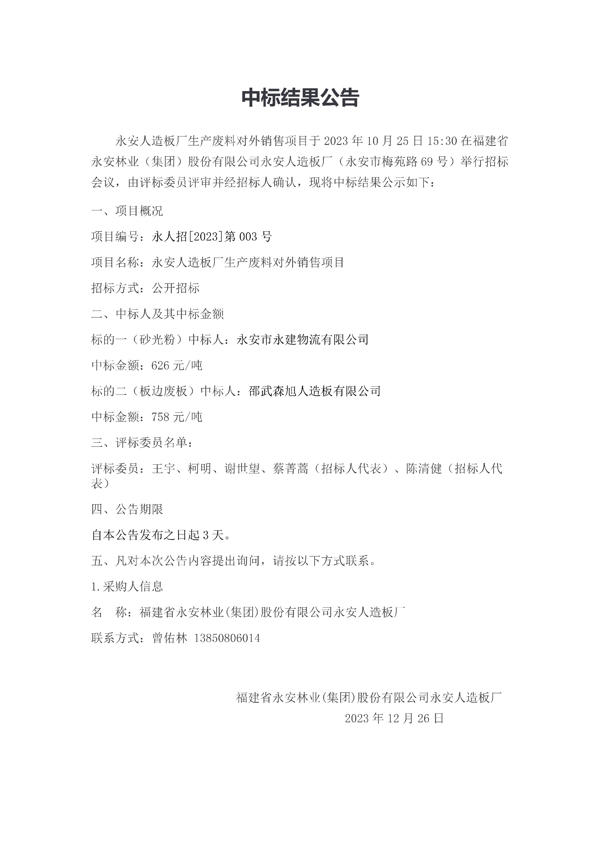 中标了局布告(1)_1.jpg