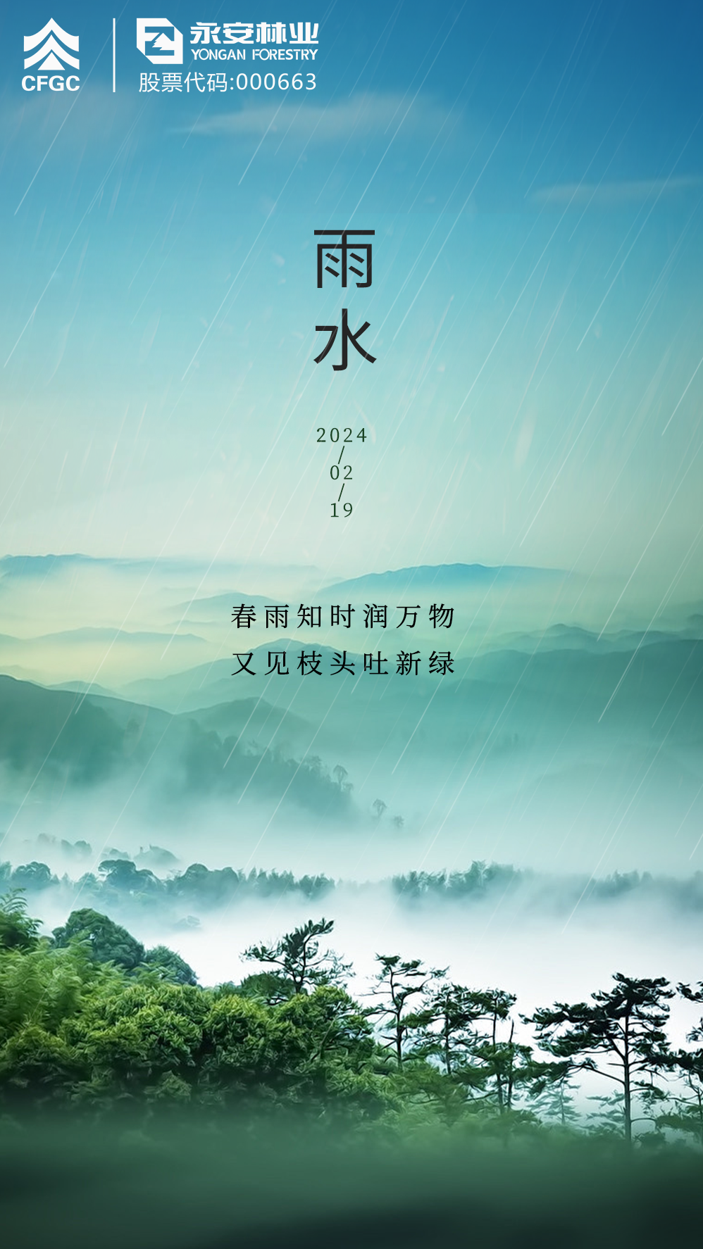 雨水骨气海报.png