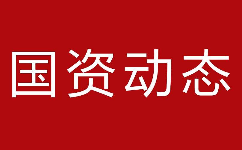 《习近平经济思想钻研》刊发郝鹏署名文章：：：以习近平经济思想为指引 新时期国有企业鼎新获得汗青性成就