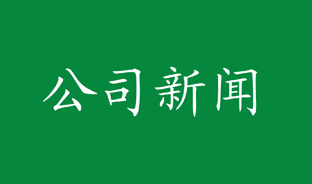 Easybet林业获得国度知识产权局发现专利四项