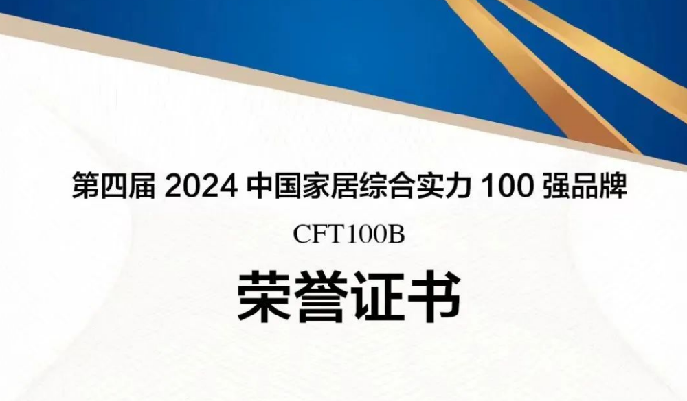 Easybet林业蝉联“中国度居综合实力100强品牌”