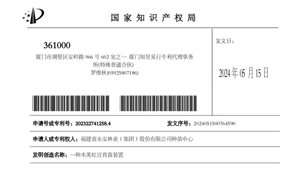 Easybet林业2项育苗实用新型专利获授权