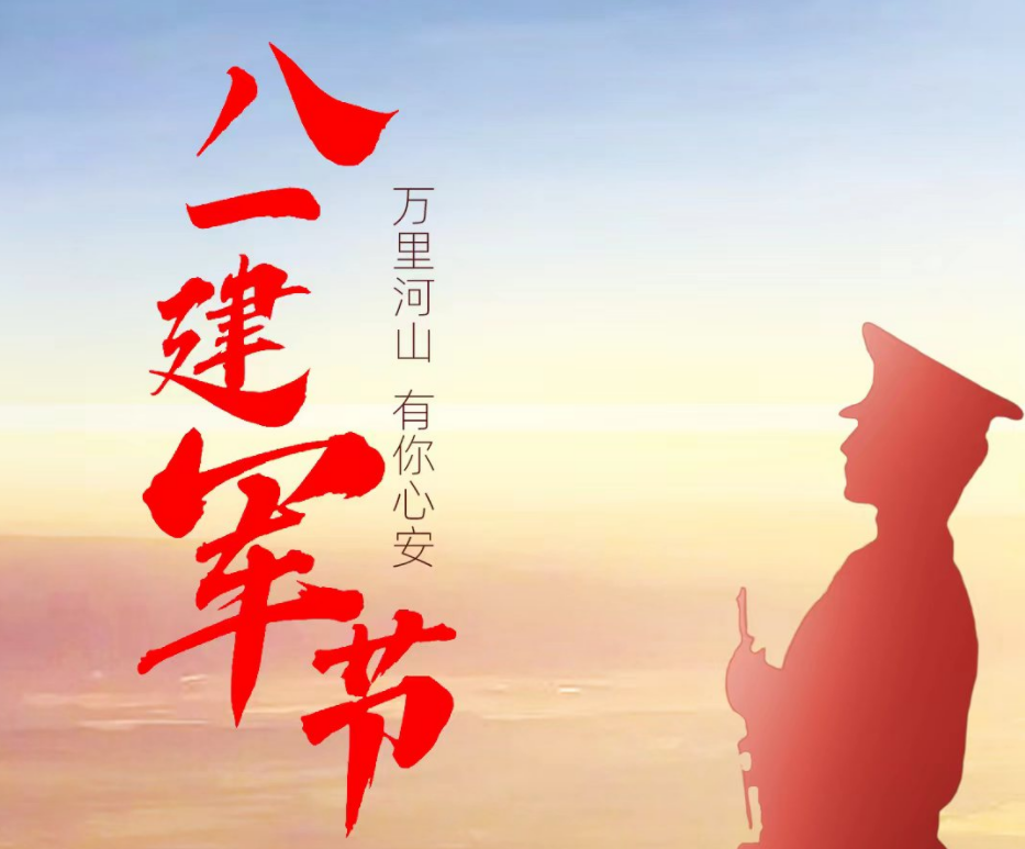 八一建军节 | 忠诚贡献 无私无畏 致敬最可爱的中国武士
