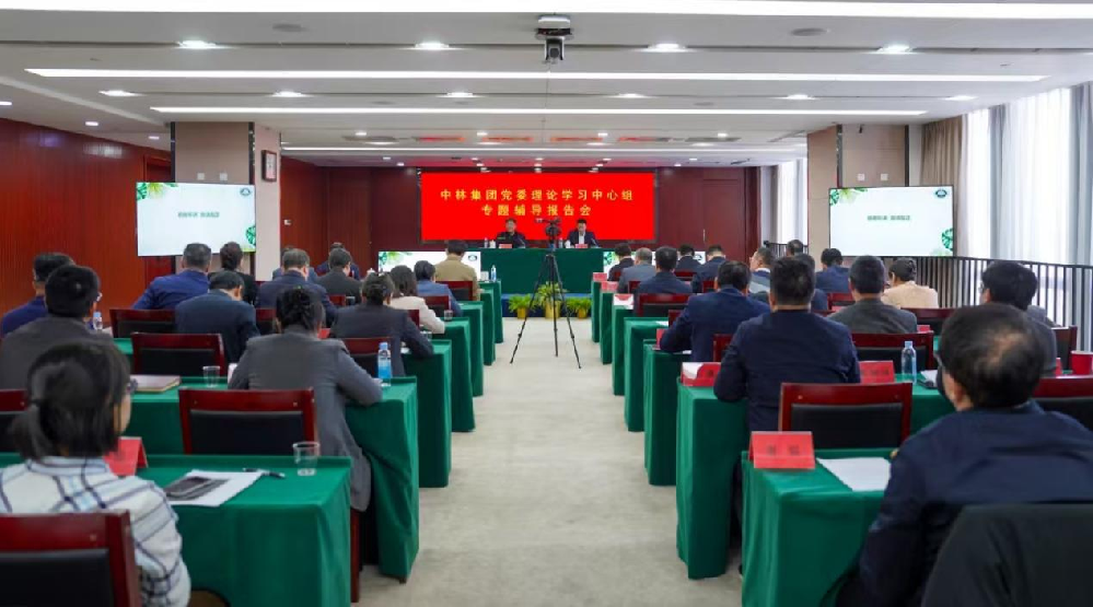 中林集团党委理论学习中心组专题学习习近平总书记关于科技创新的重要论说