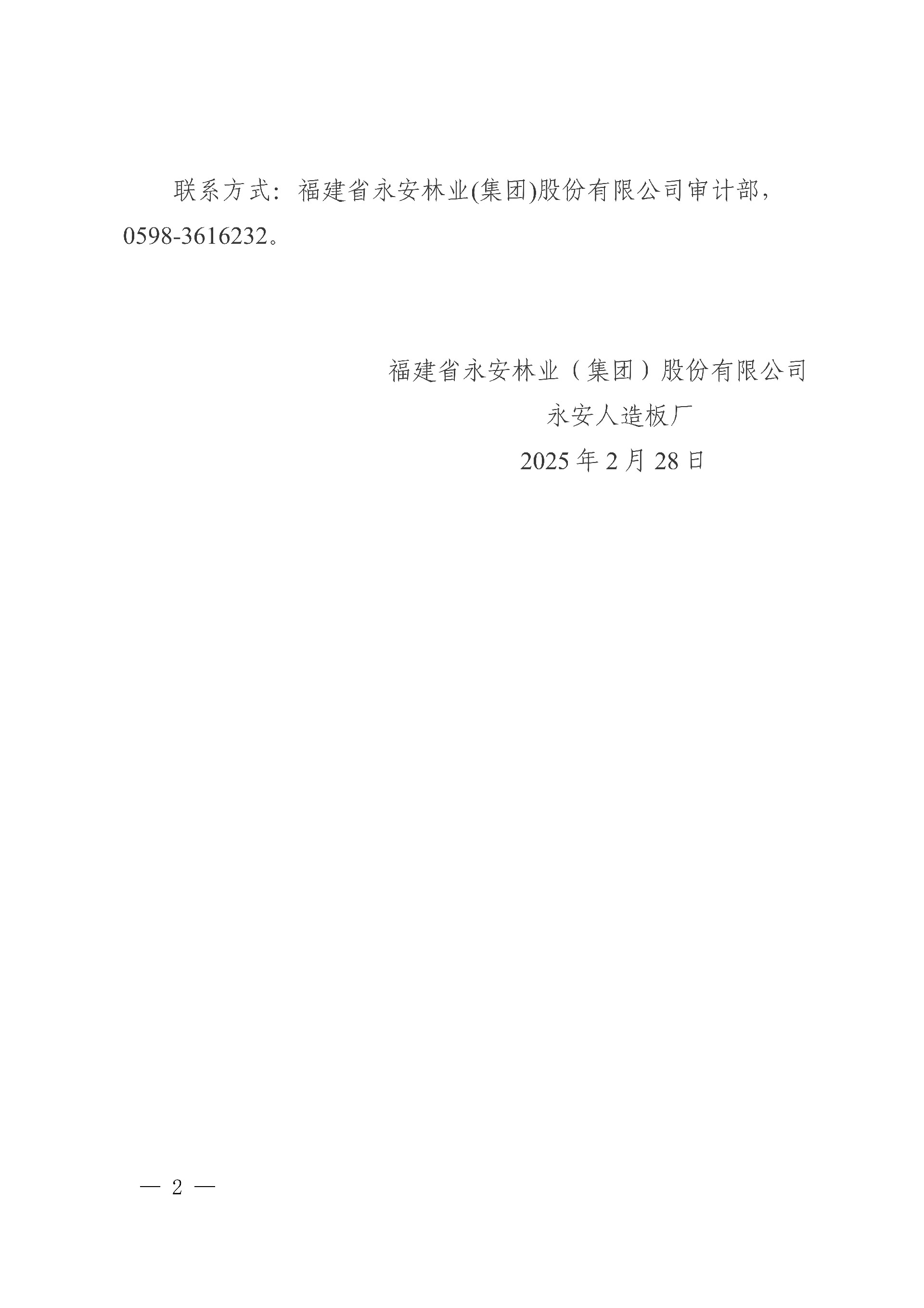 0228Easybet人造板厂工业甲醛溶液采购中标了局布告_2.jpg