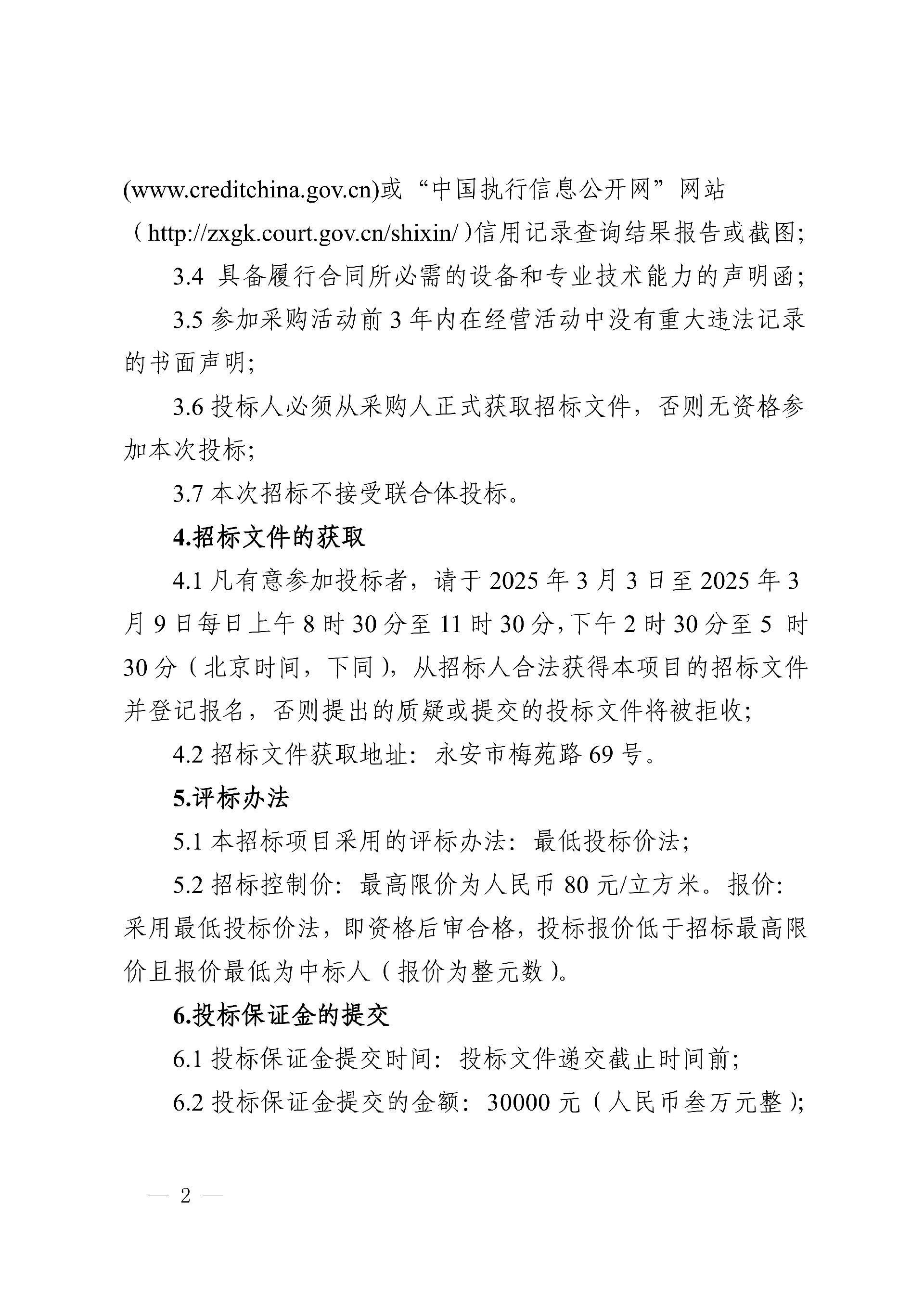 0228Easybet人造板厂汽车运输服务采购项目招标布告_2.jpg