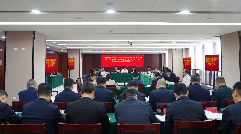 中林集团党委扎实发展深刻贯彻中央八项划放心灵学习教育 ——集团党委中心组阐扬示范引当先学一步、、、深学一层