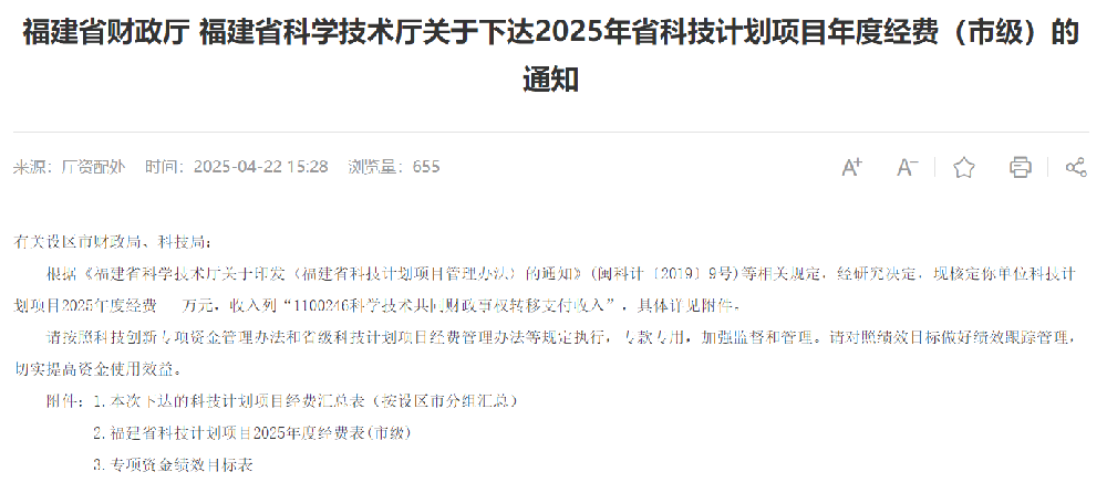 喜讯┃Easybet林业获得省级科技打算项目经费支持