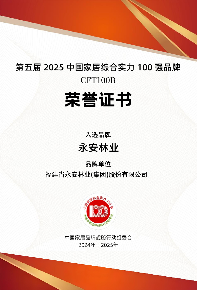 喜报┃Easybet林业再度荣膺“2025中国度居综合实力100强品牌”