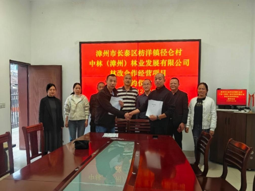 【子企业动态】中林（广安）公司签约 广安市长泰区首例林改合作经营项目