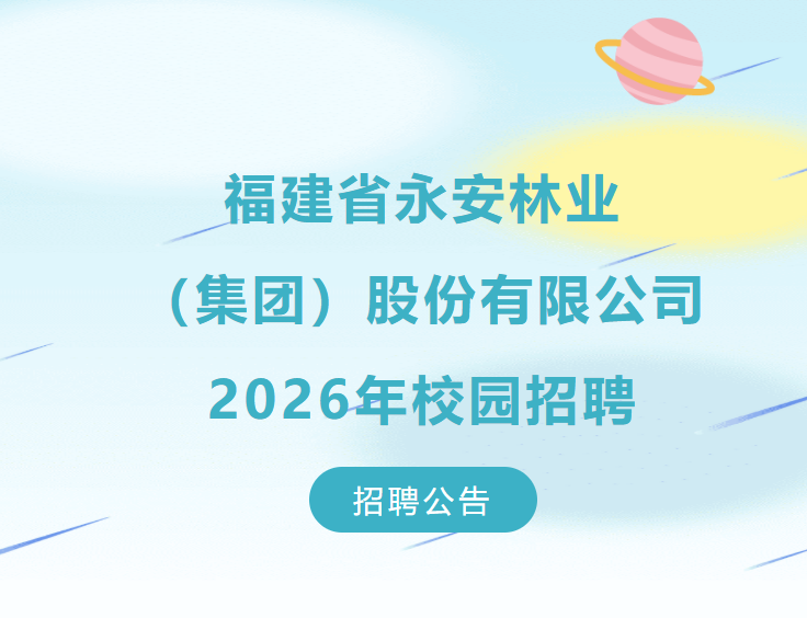 Easybet2026年校园招聘布告