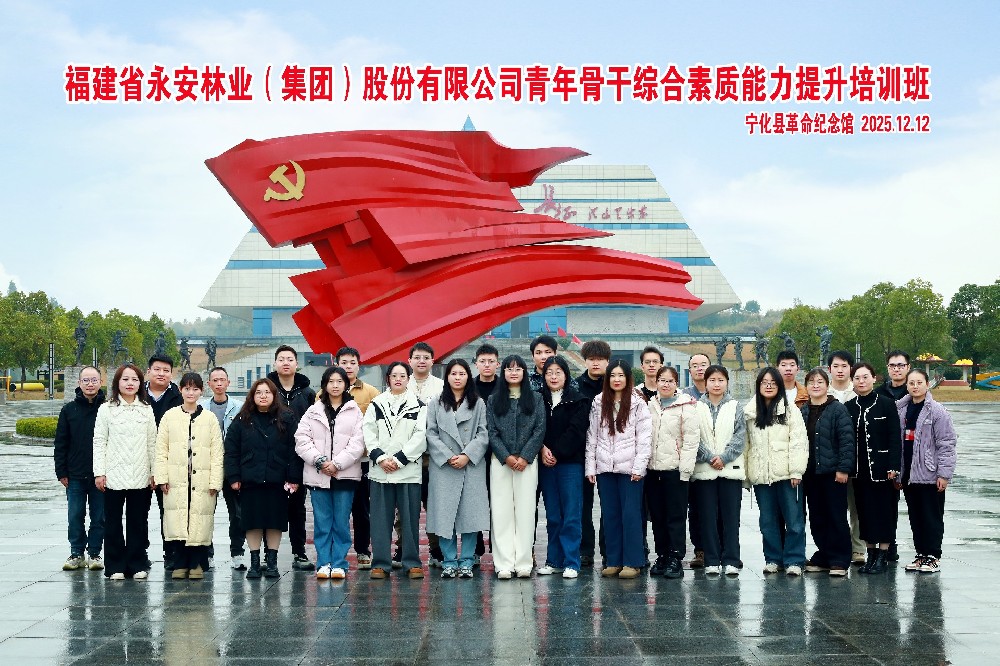 传承红色基因 铸造骨干力量 ——Easybet林业2025年轻年骨干综合素质能力提升培训班圆满进行