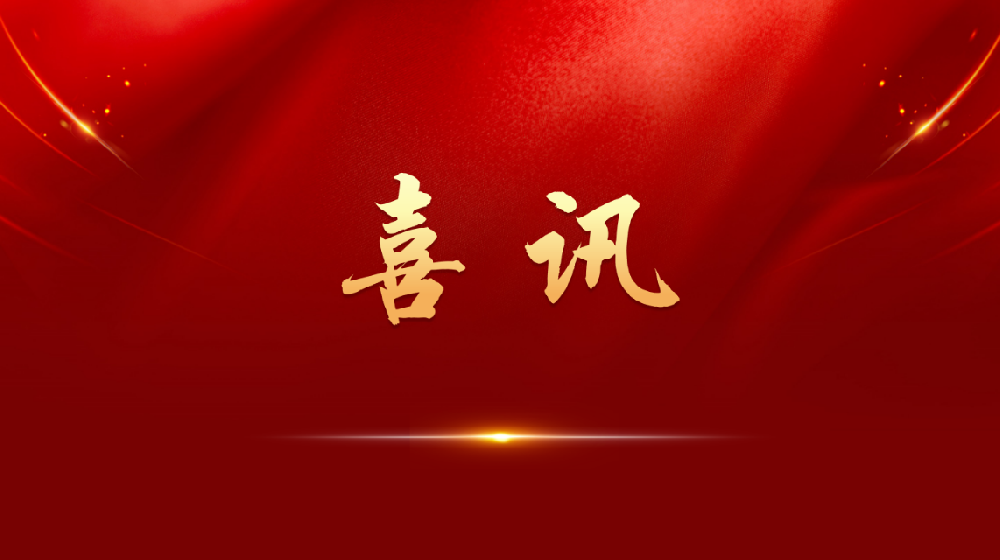 喜报！！！佳盛公司成功中标长泰区2025—2026年度丛林草原湿地荒漠化调查监测项目