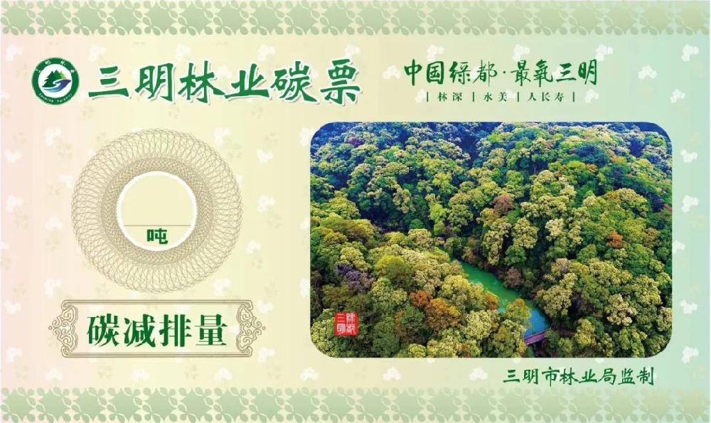 Easybet林业成功登记林业碳票减排项目